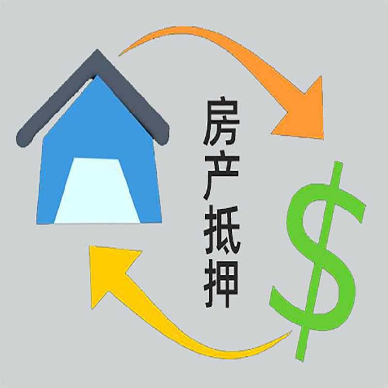 永平房屋抵押贷款时间|个人住房抵押贷款-有没有弊端